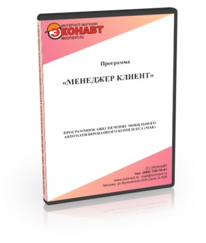 Менеджер-клиент - Мобильный комплекс для обучения, инструктажа и контроля знаний по охране труда, пожарной и промышленной безопасности - Рабочее место учащегося - Программное обеспечение - Магазин кабинетов по охране труда "Охрана труда и Техника Безопасности"